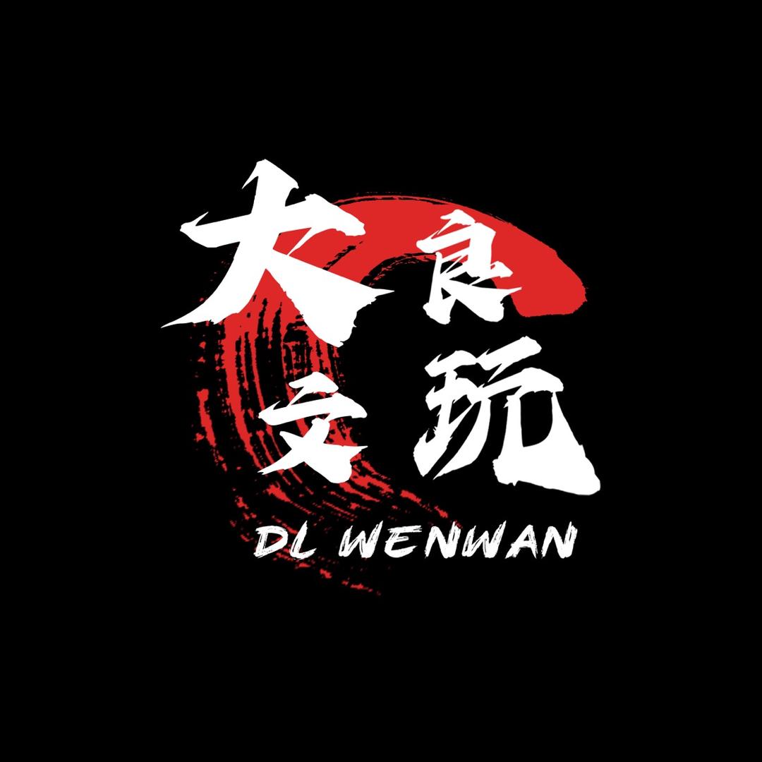 大良文玩配饰（寄串搭配）