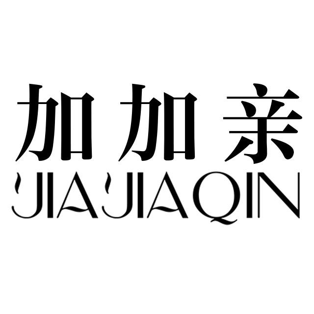 加加亲女裤工厂店