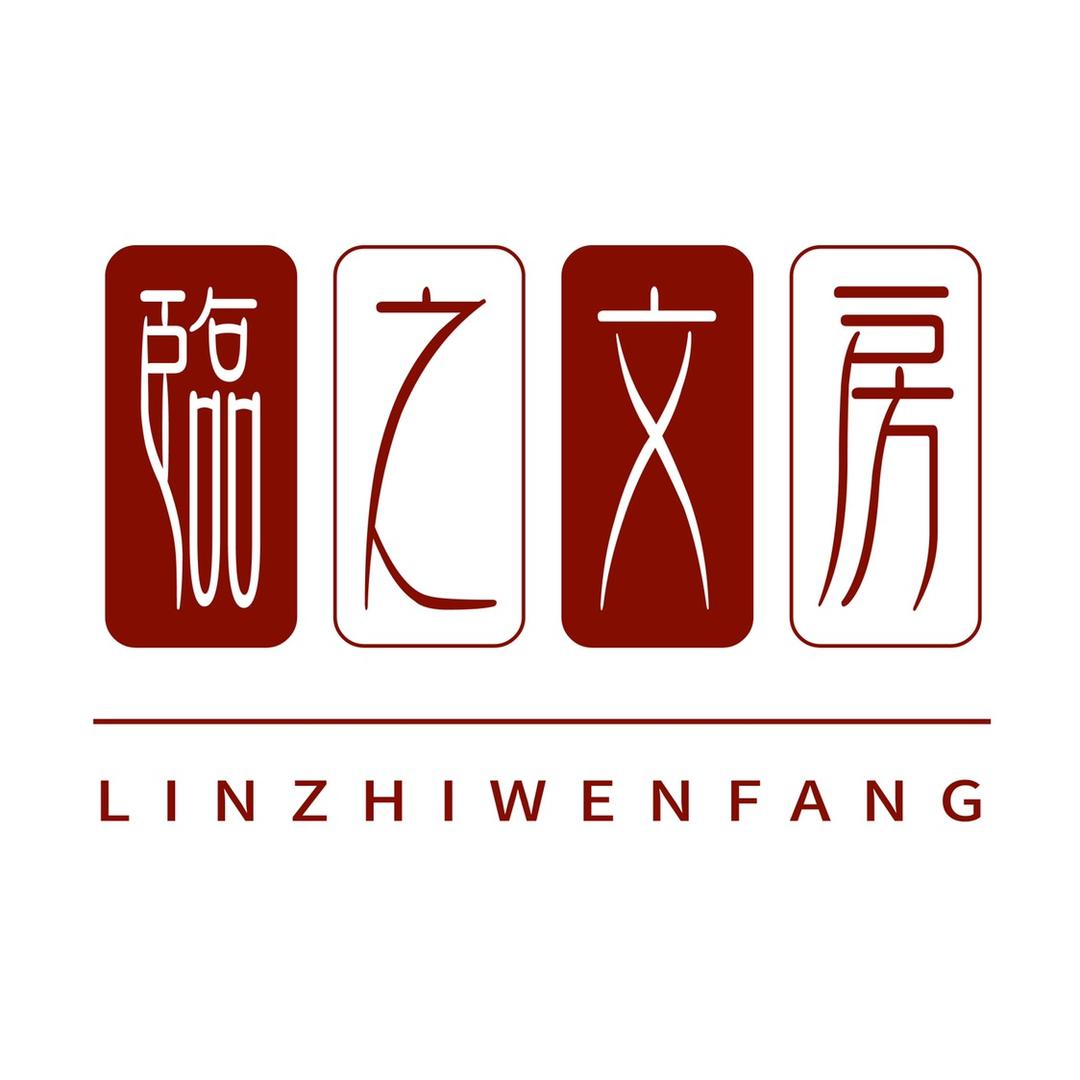 临之文化