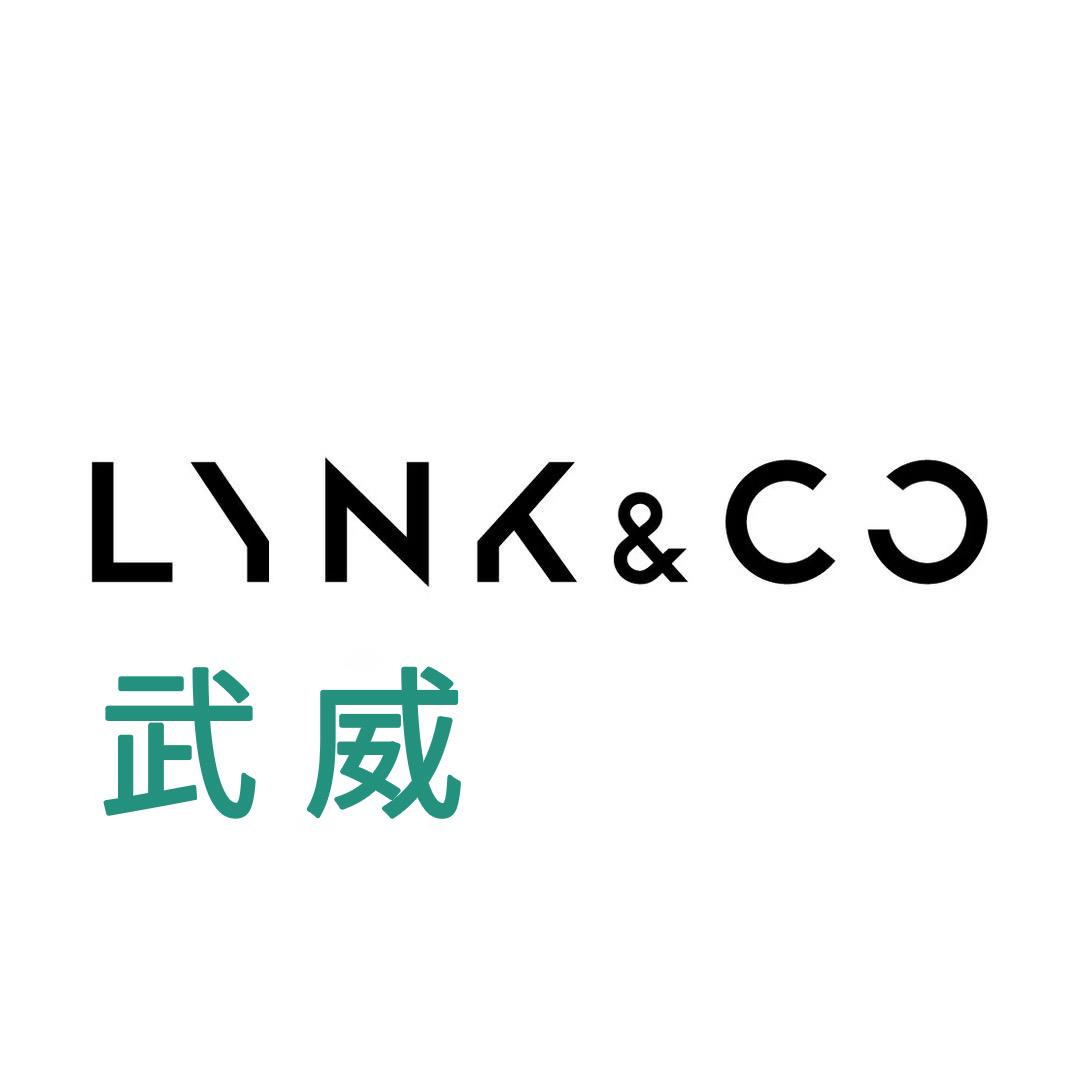 武威铭泰嘉悦领克中心