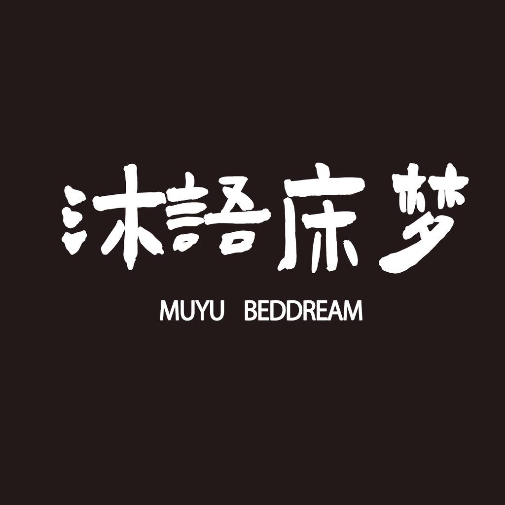 沐语床梦