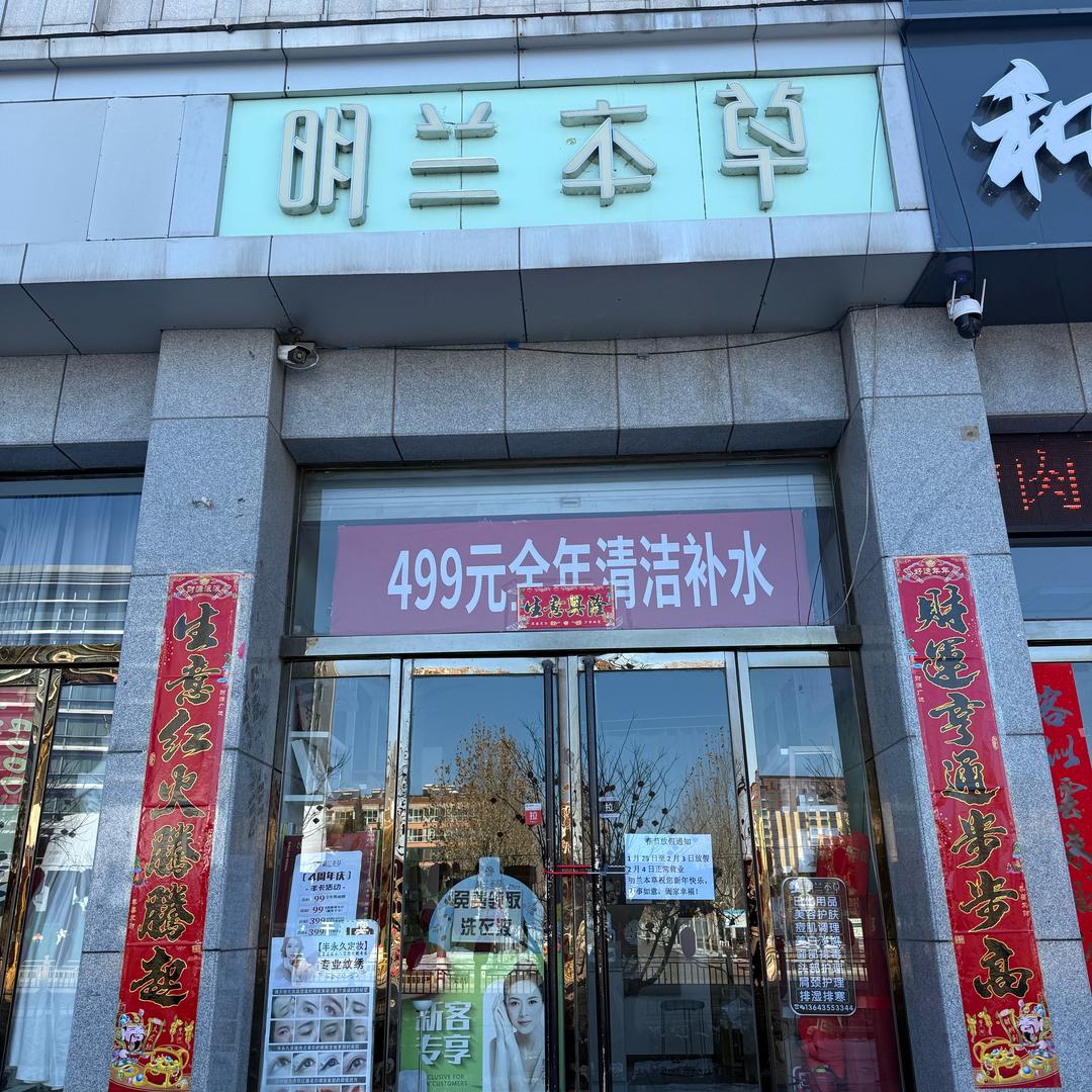 明兰本草潞城世纪广场店招聘中
