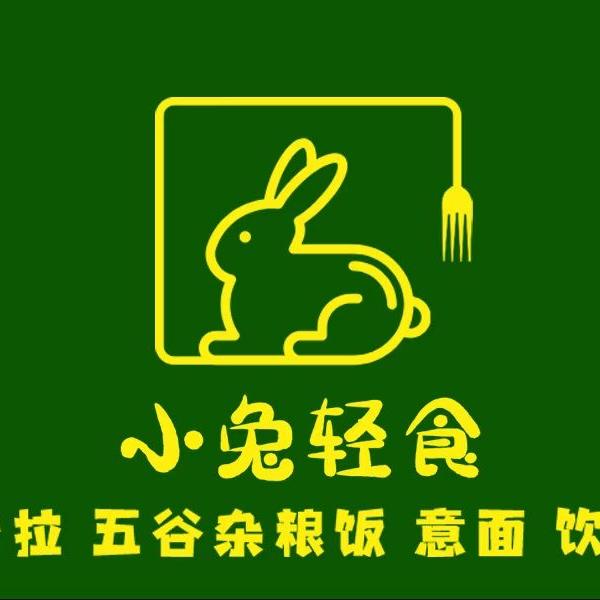 小兔轻食沙拉1