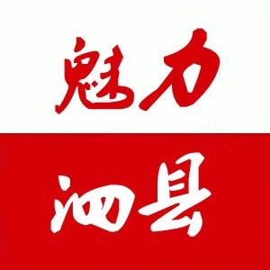 魅力泗县