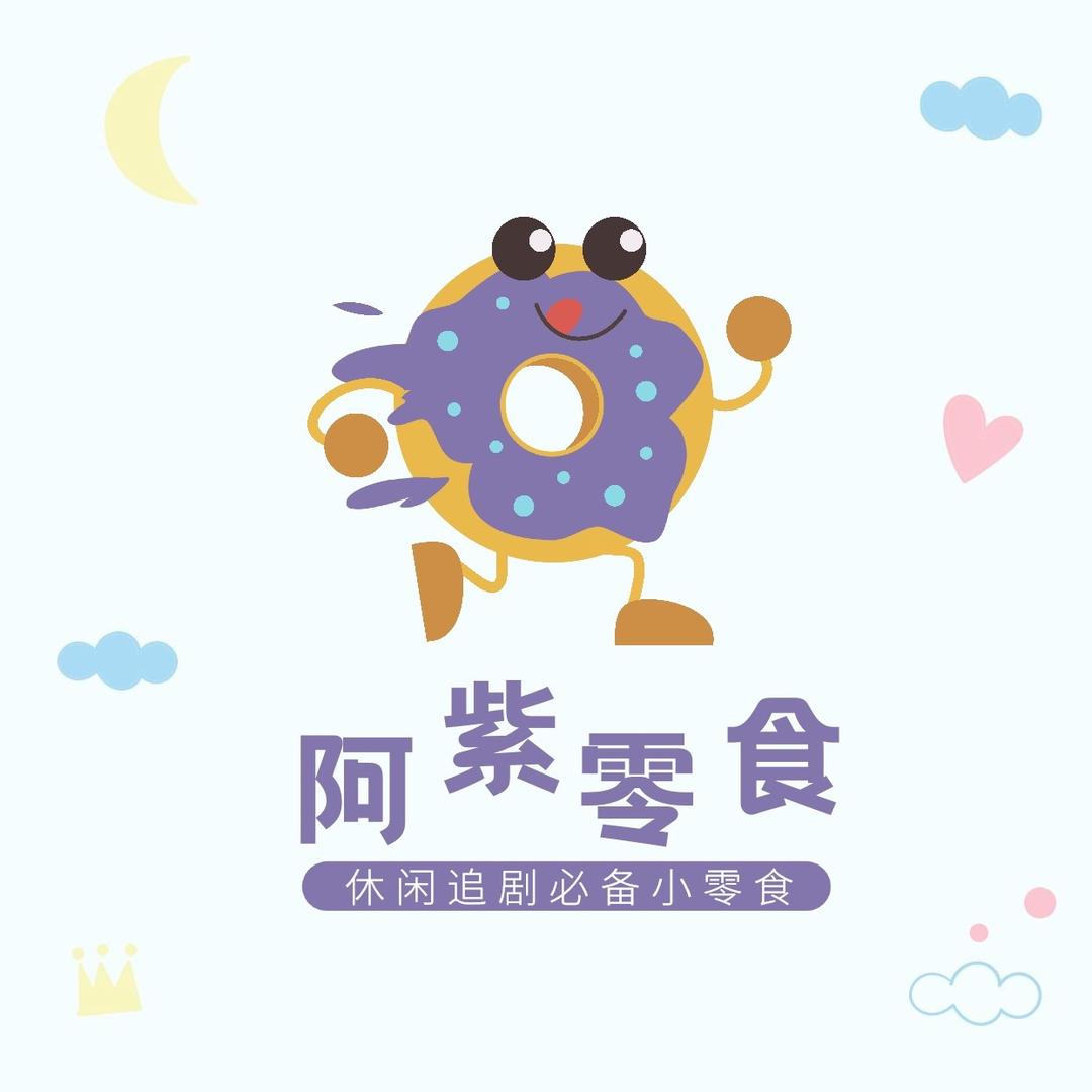 啊紫