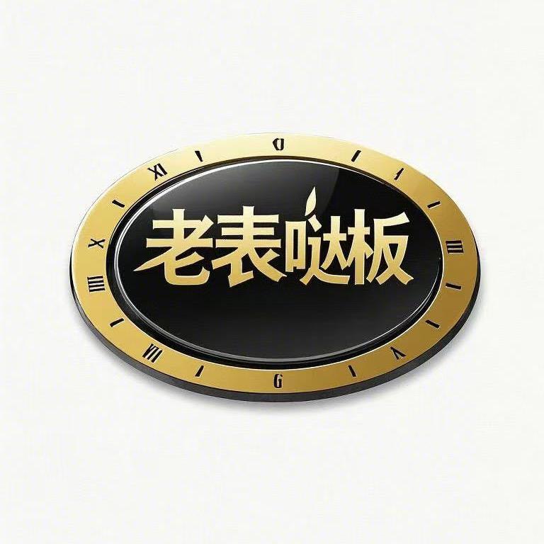 老表