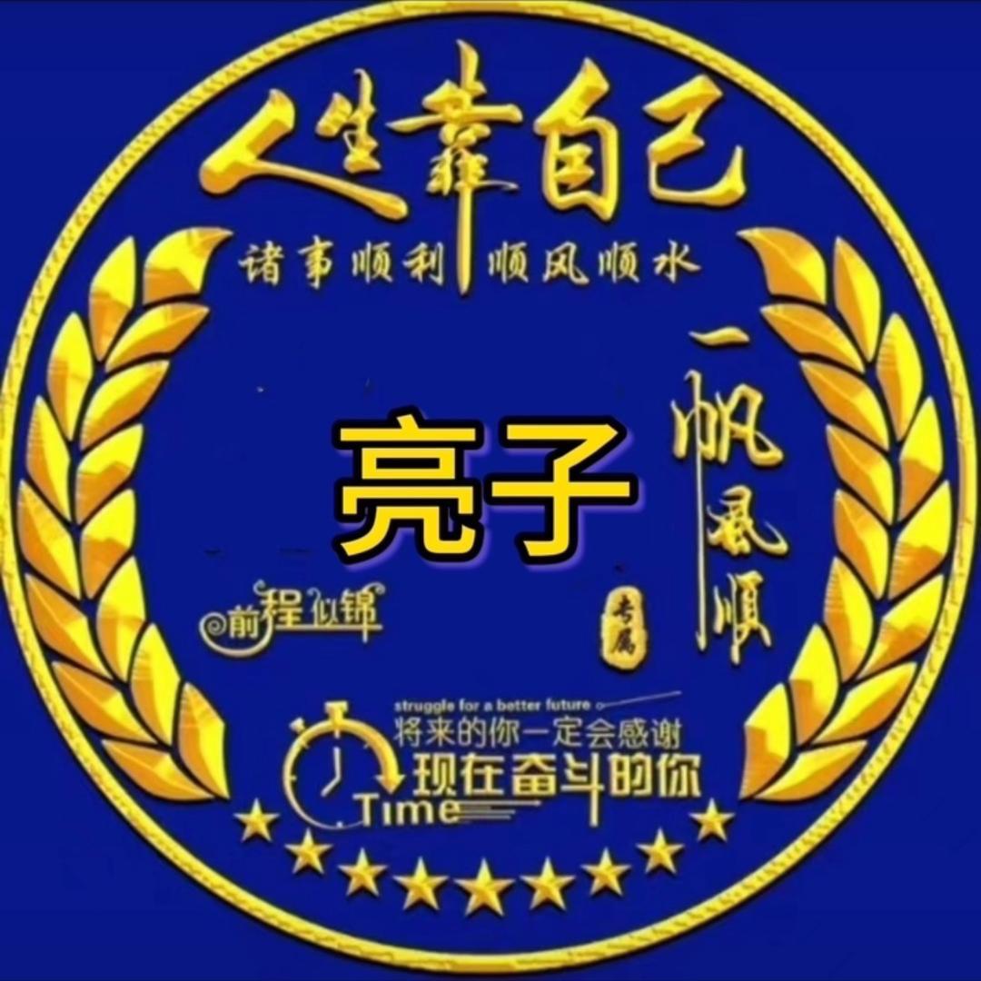 亮子爱玩狗(藏獒)