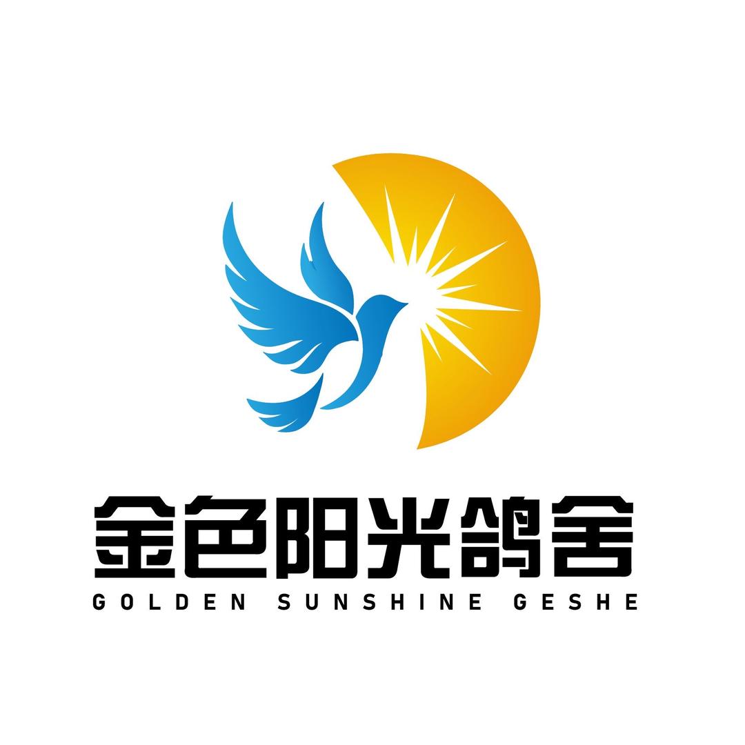 金色阳光鸽业