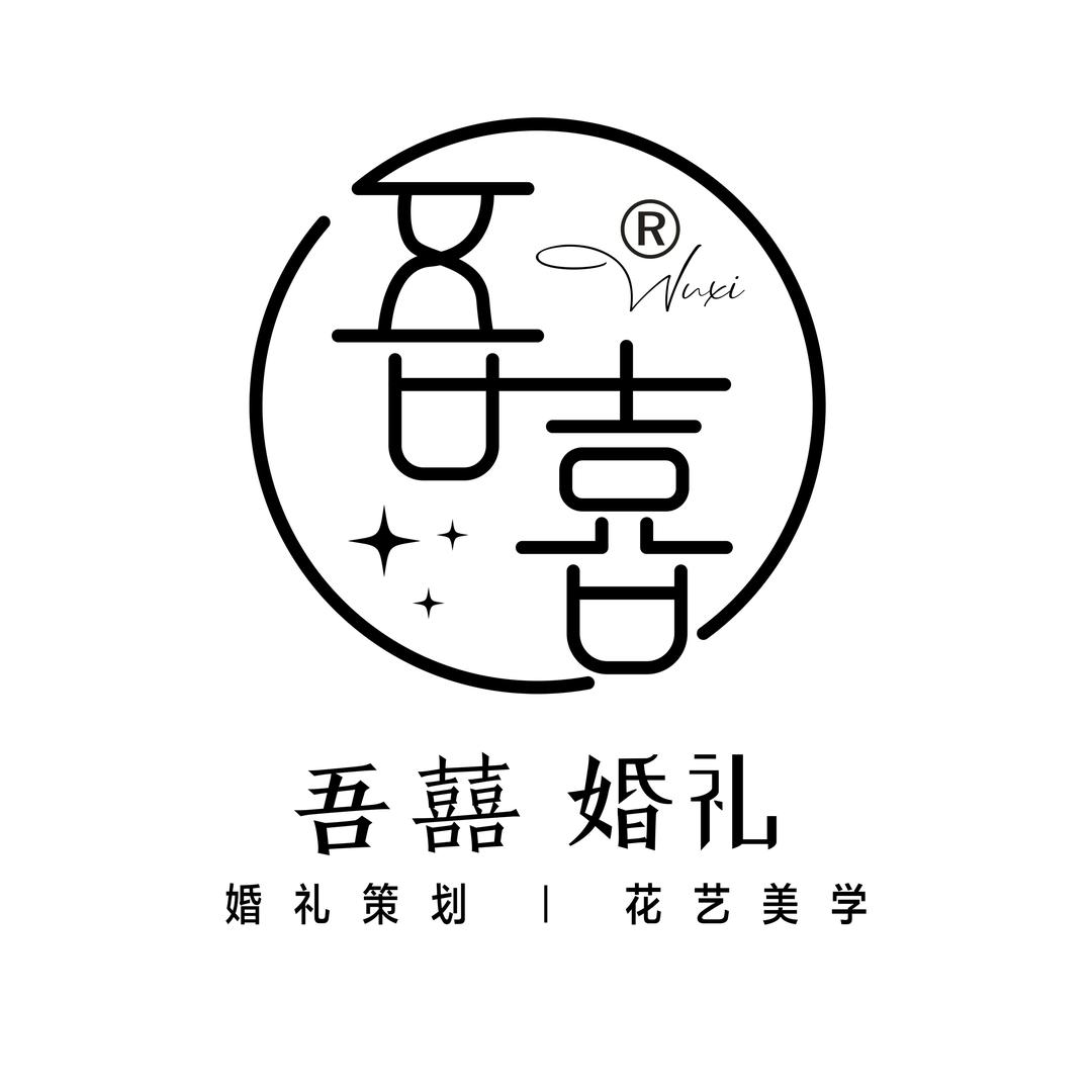 吾囍家庭婚礼嵩明寻甸