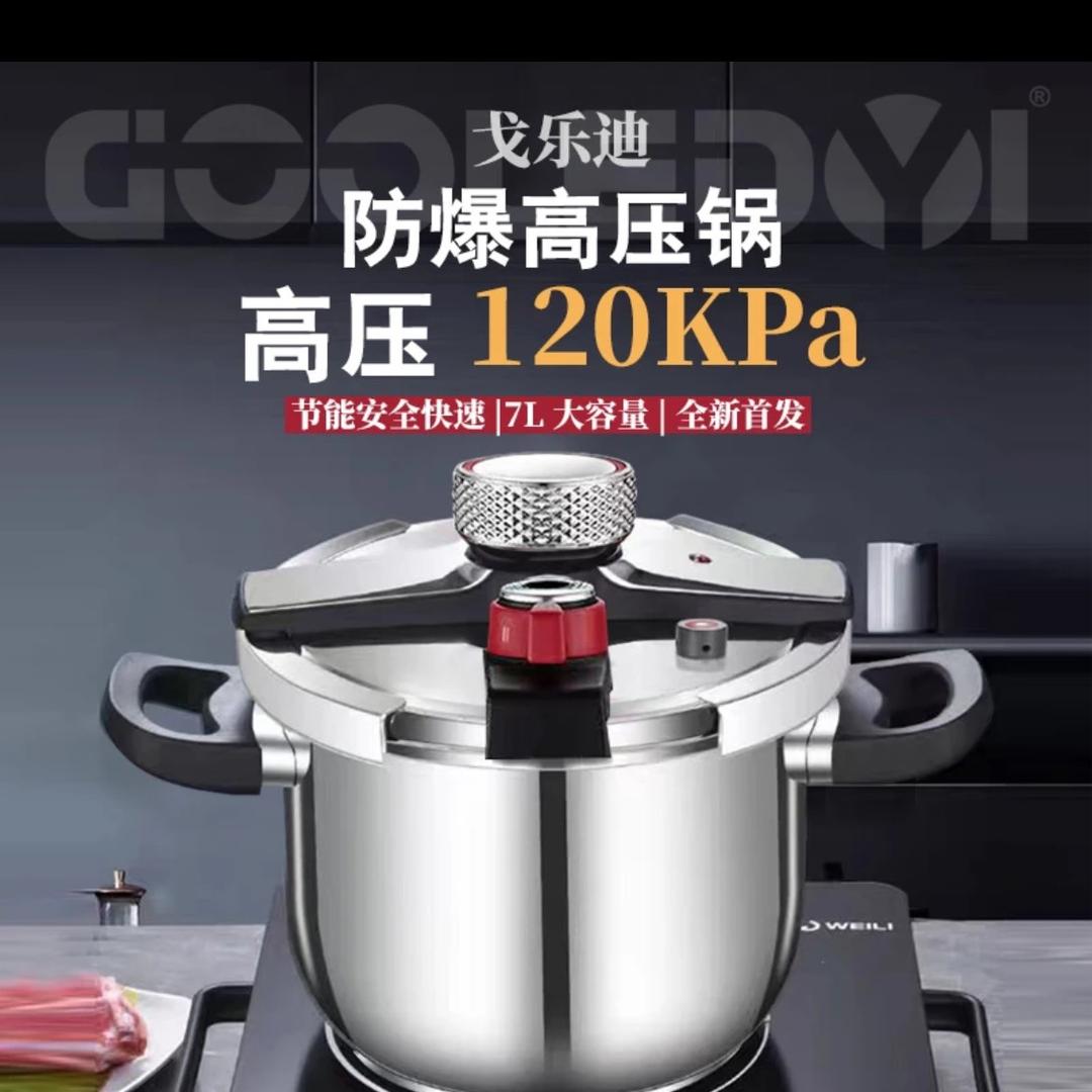 英国戈乐迪高压锅