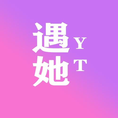 瑶瑶子的小铺子
