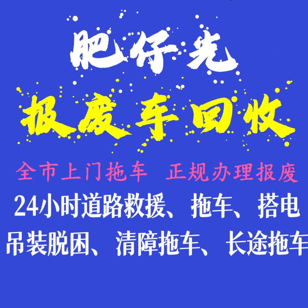 罗定报废车回收+肥仔光