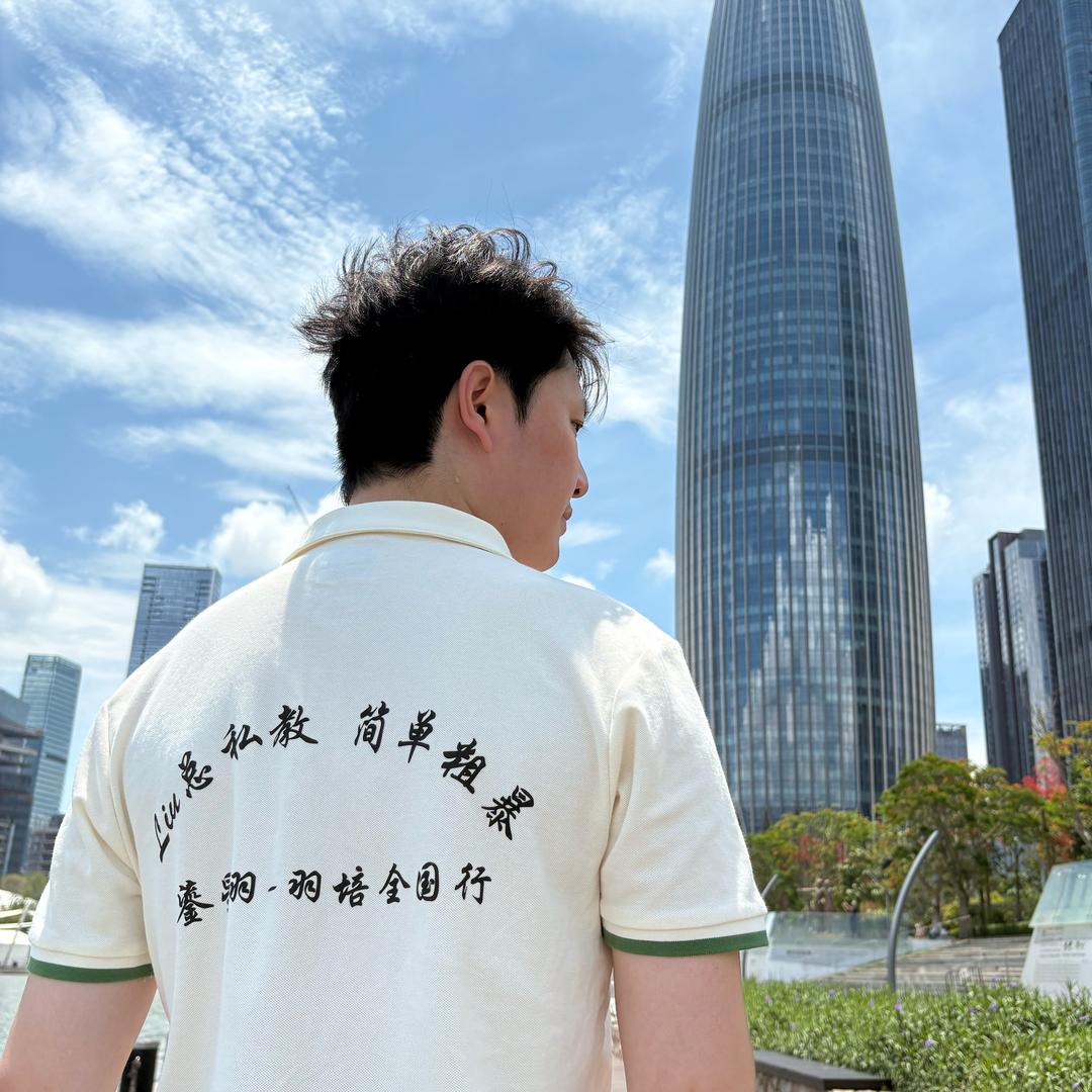 杭州鎏星羽私教-Liu总🏸