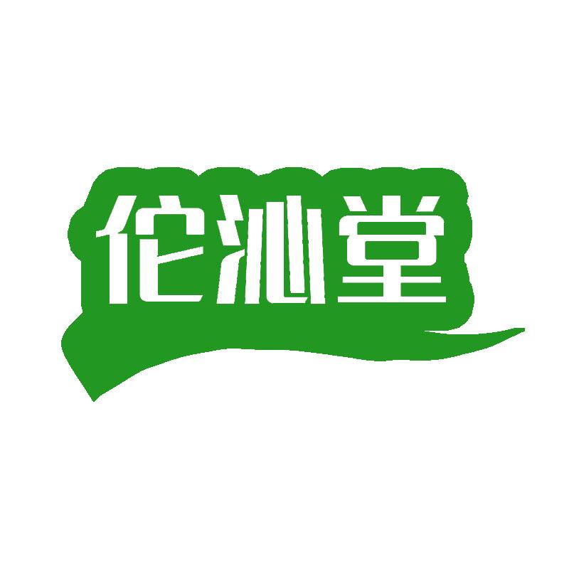 佗沁堂花茶企业店