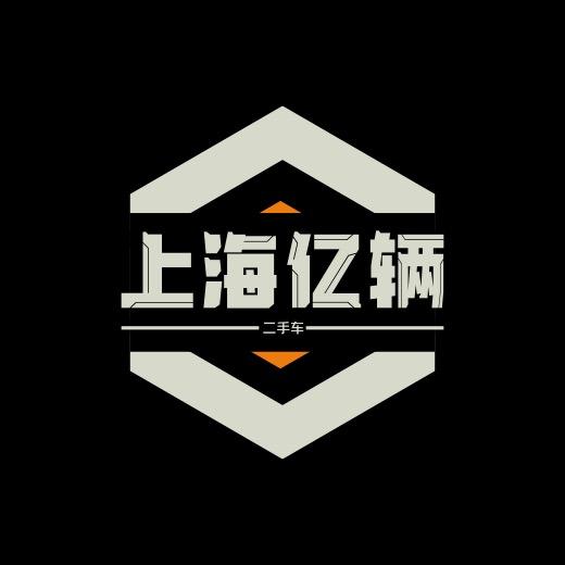 上海亿辆二手车一手车源