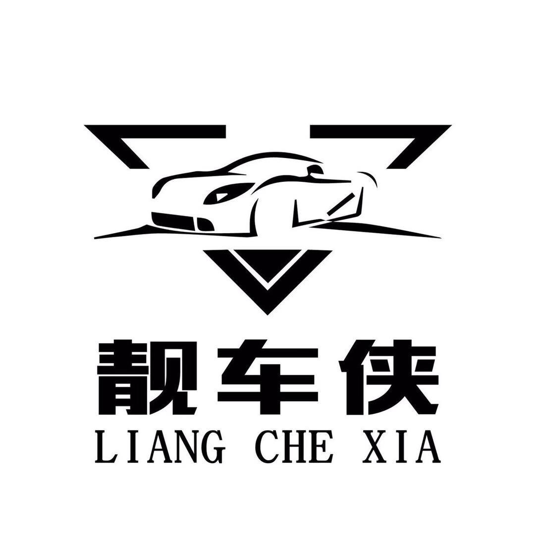 天津靓车侠汽车
