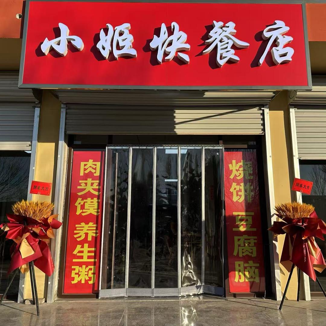 小姬肉夹馍（招收学员）