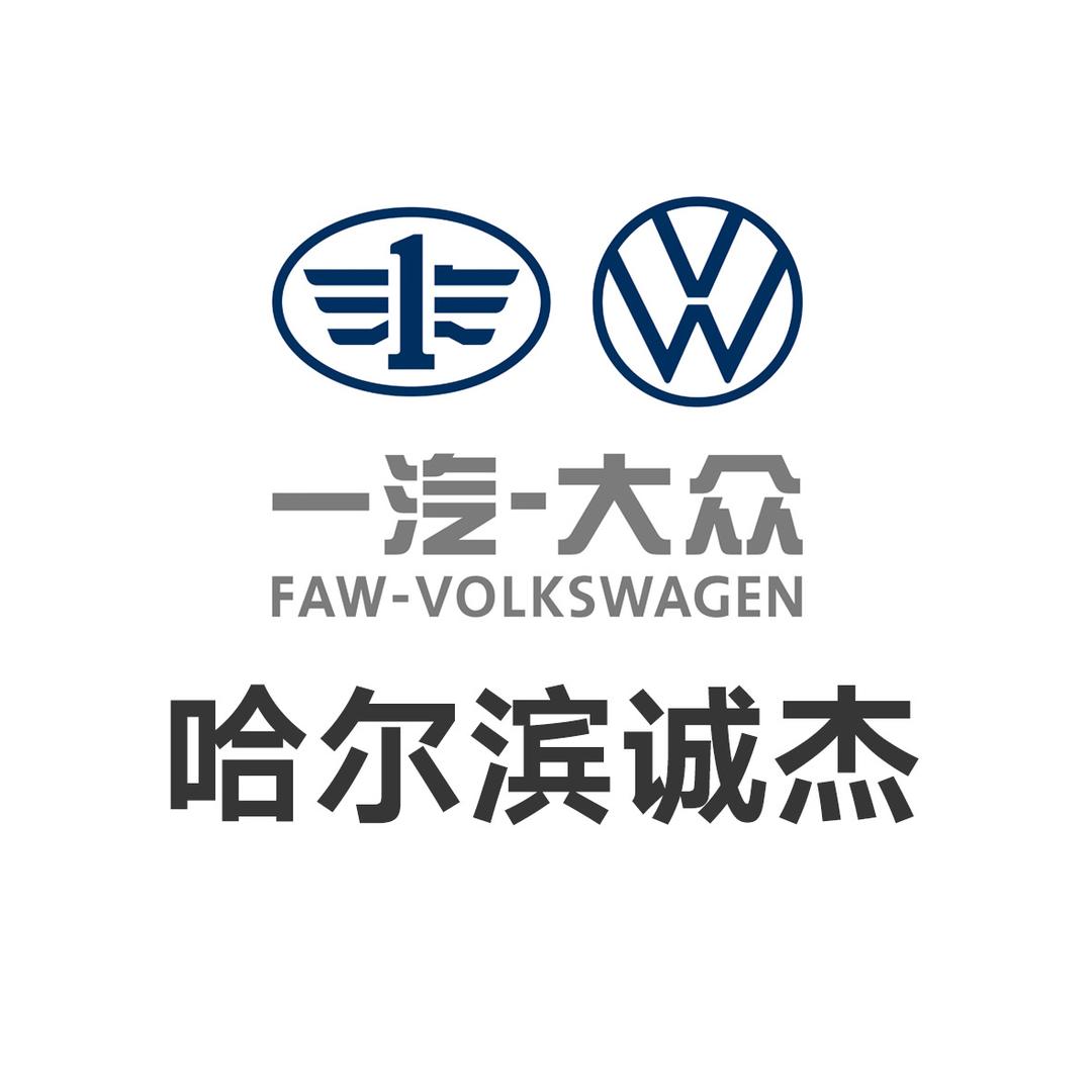 哈尔滨诚杰汽车
