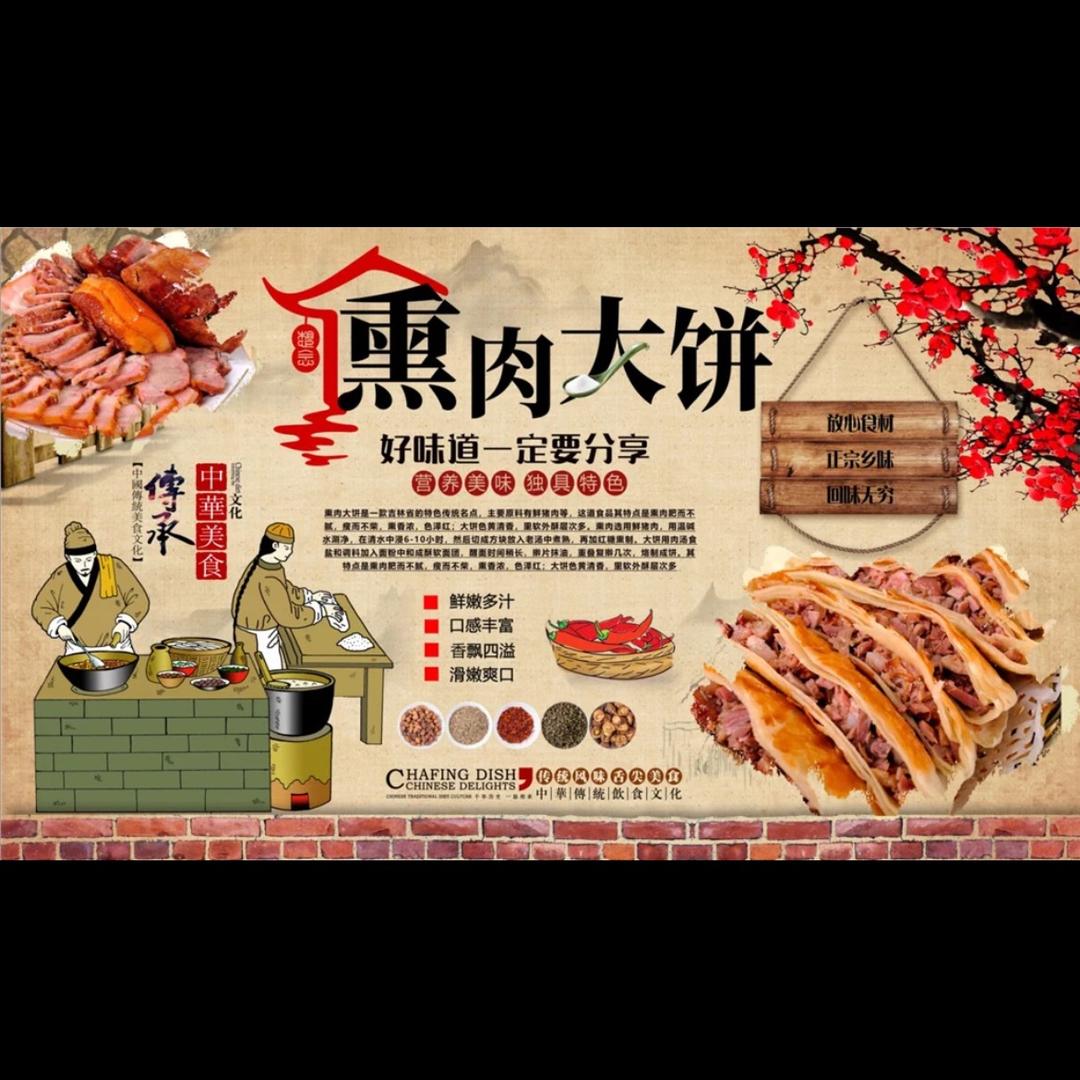 大饼卷肉｛三金鑫｝