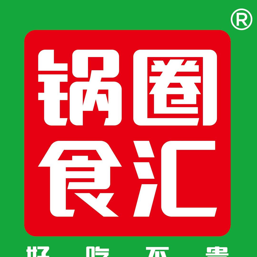 太和锅圈食汇
