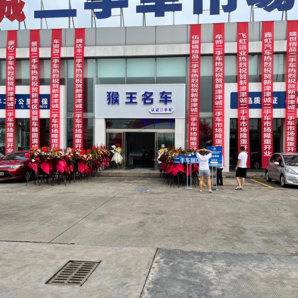 成都猴王汽车销售有限公司