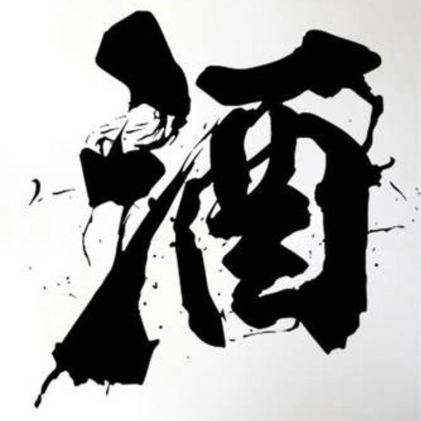 醉清酿白酒专营店