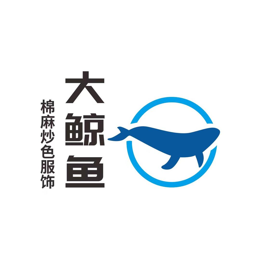 大鲸鱼棉麻炒色服饰