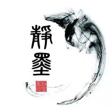 静墨斋书法（祝金廷吉林书院）