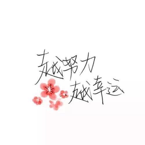 相知相惜