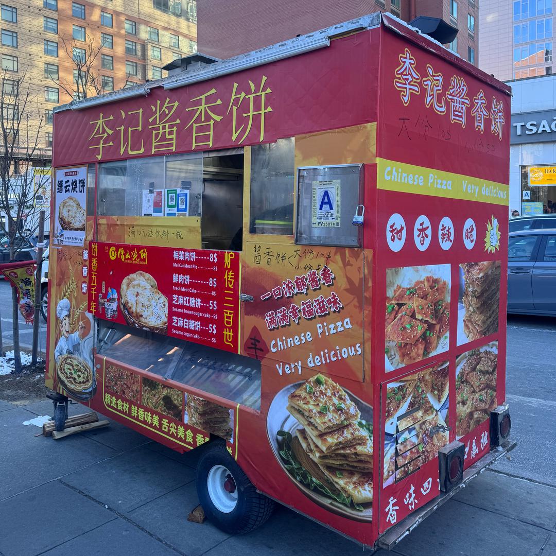 纽约李記酱香饼•缙云烧饼