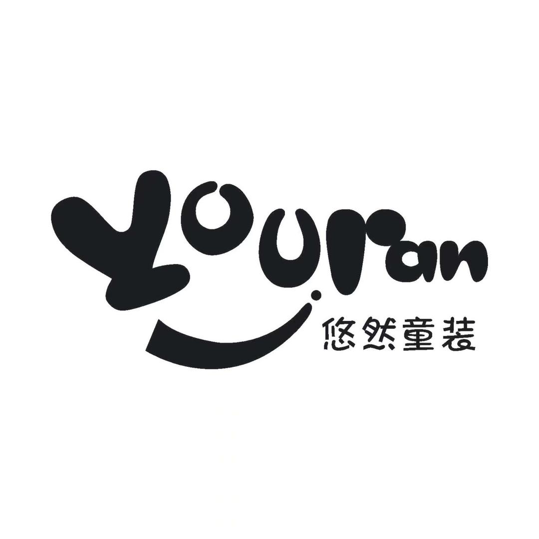 悠然童装