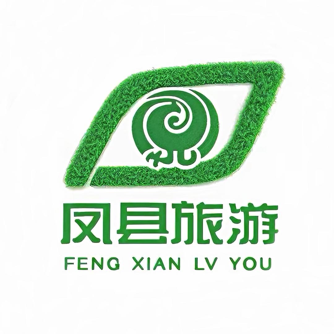 凤县文化旅游
