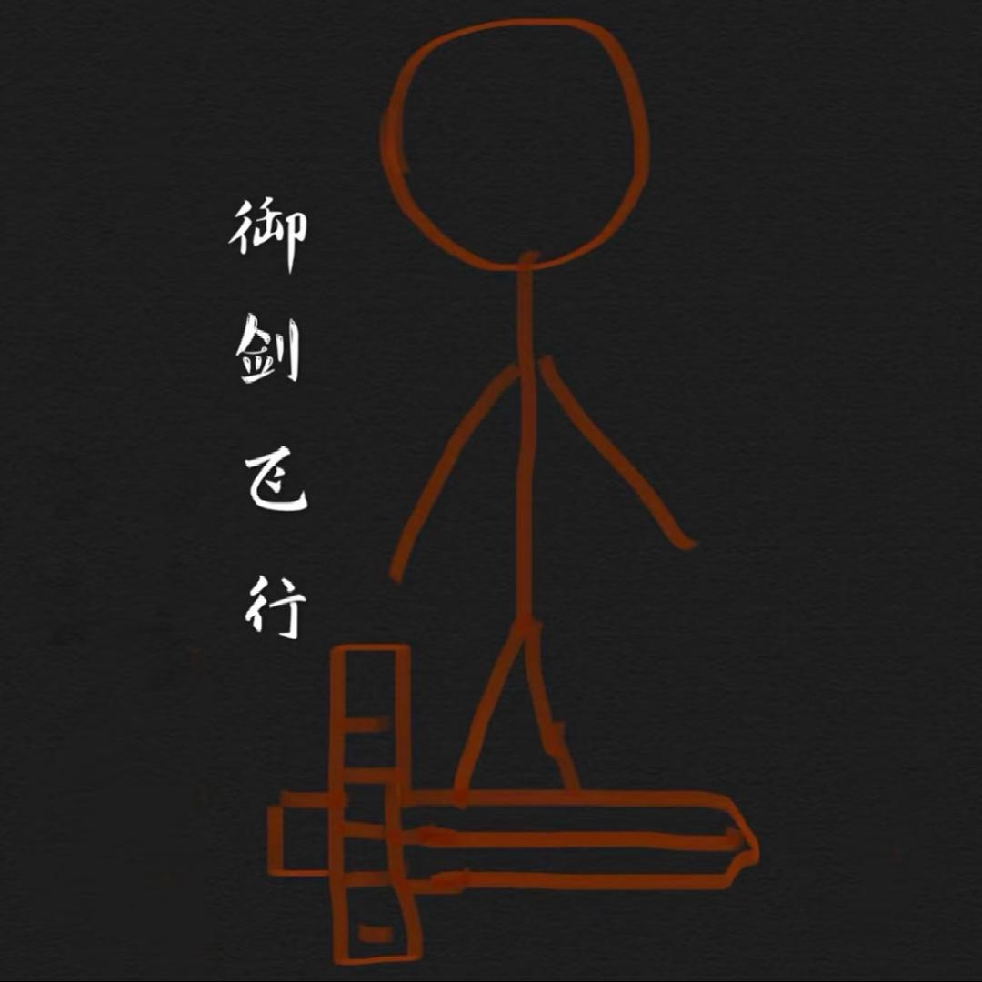 哦？哦。