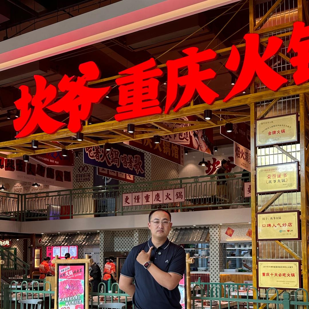 坎爷火锅王掌柜