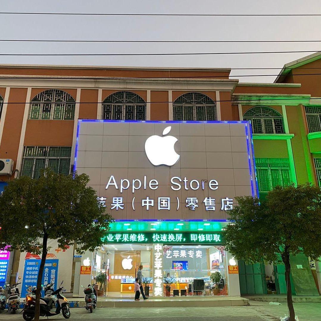 潮州中意电讯门市
