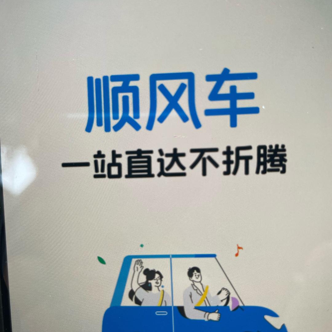 顺风车司机小陈