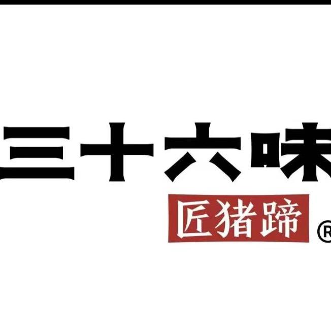 三十六味匠猪蹄 直播福利