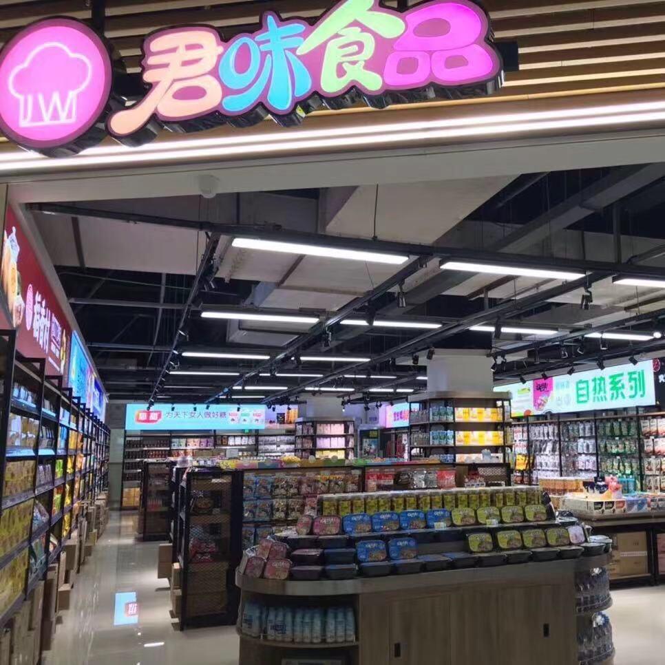 邯郸市邯山区浙江商贸城君味食品商行