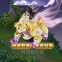 梦幻西游阿浅团队