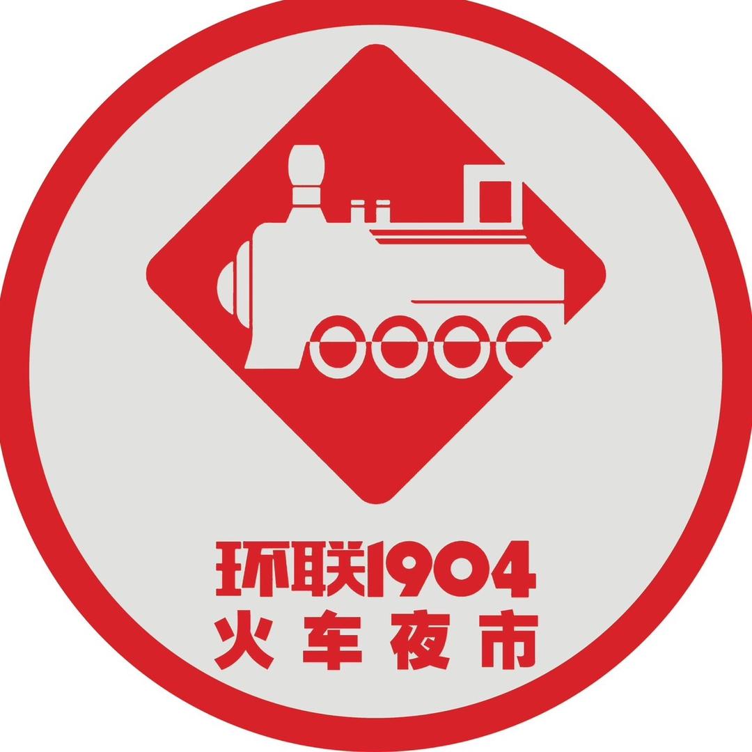 环联夜市啤交所