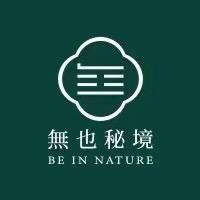 無也秘境🌿