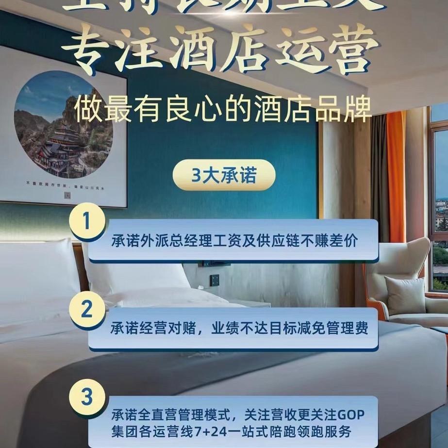 酒店投资@