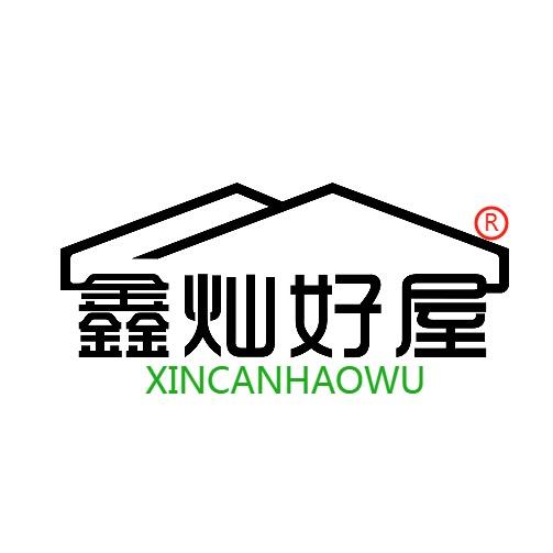 鑫灿好屋服饰专卖店