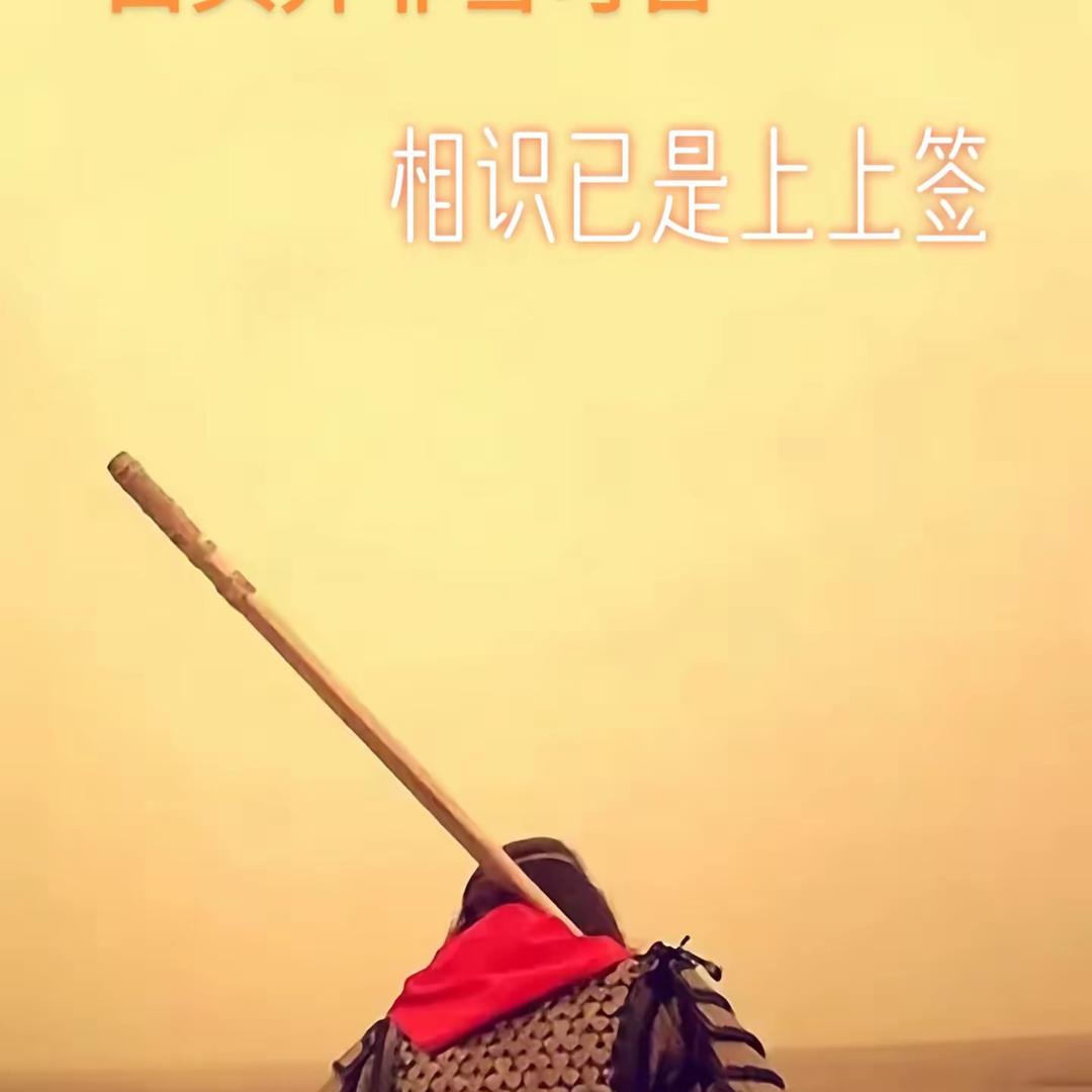 君子好球