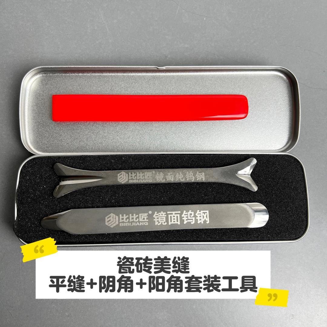 美缝工具课代表