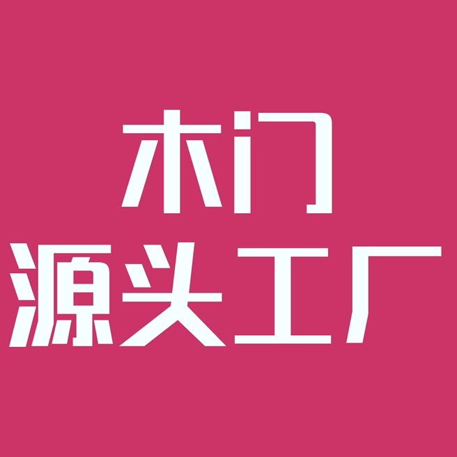 乐川·古川木门