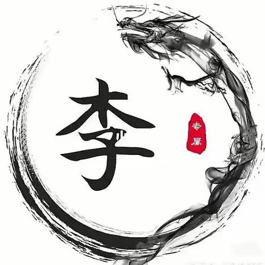 李㐅亚
