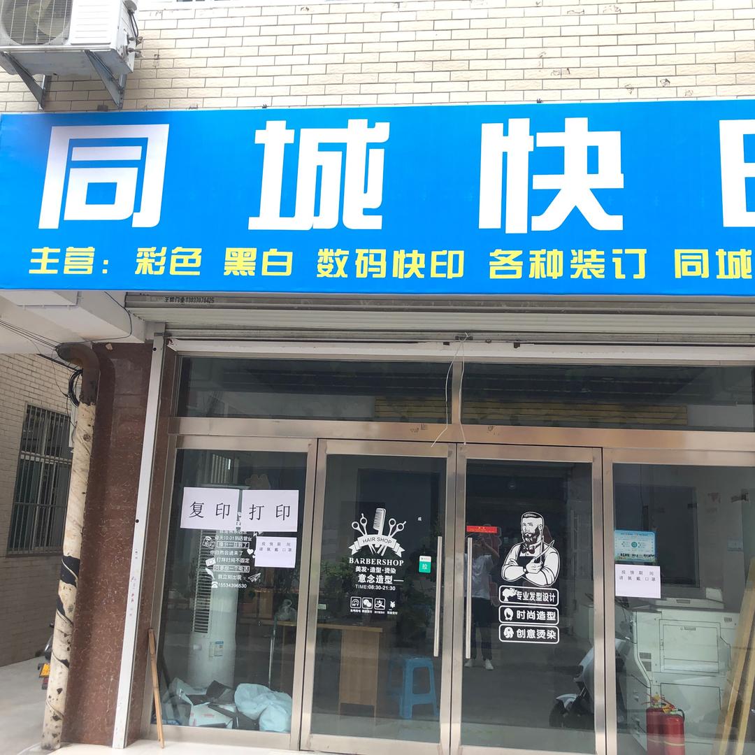吕梁市一毛快印加工中心官方号