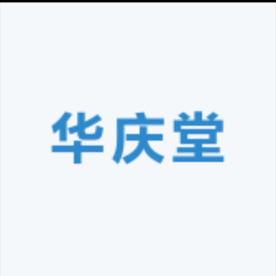 华庆堂养生馆甄选