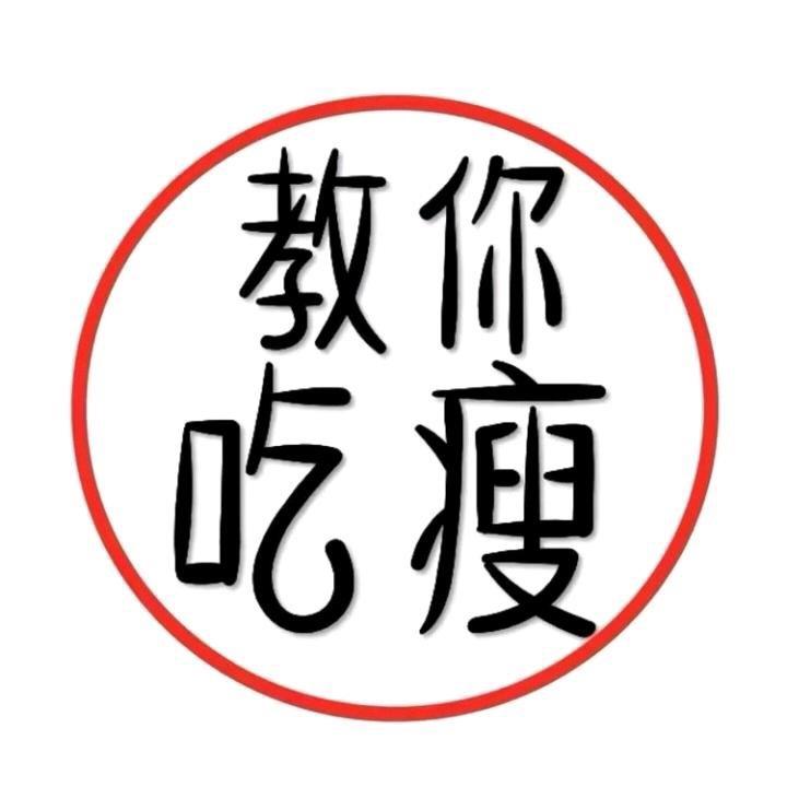 文文的减脂餐
